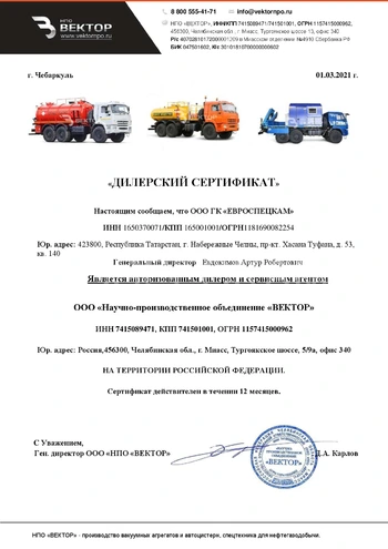 Дилерский сертификат НПО Вектор