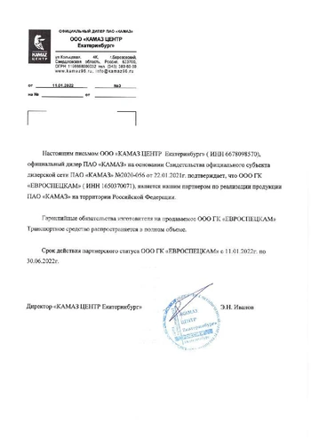 Партнерское соглашение КАМАЗ-ЦЕНТР
