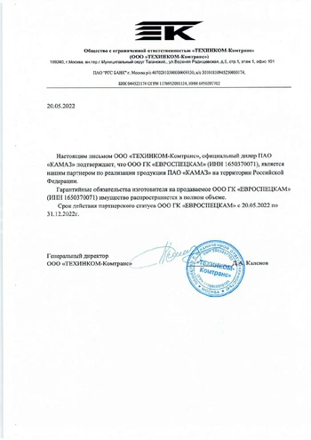 Партнерство Техником-Комтранс