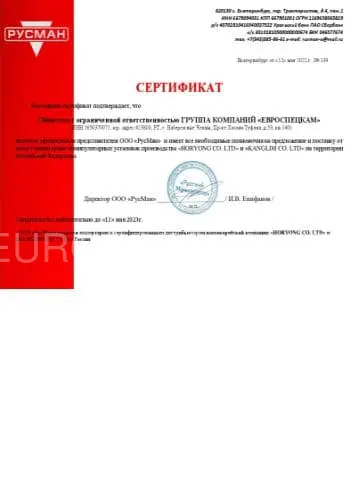 Свидетельство дилера Русман